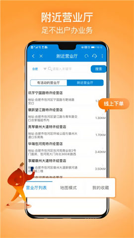 安徽移动营业厅