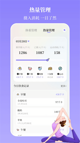瑜伽yoga减肥瘦身app