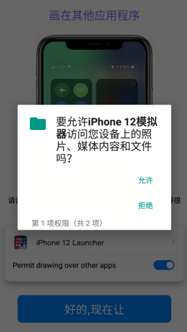 iphone12模拟器