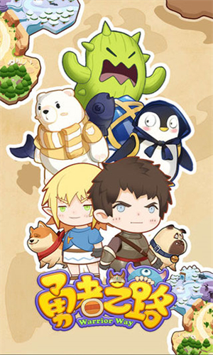 勇者之路加强版