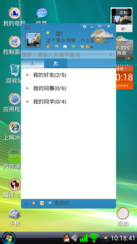 Vista桌面app