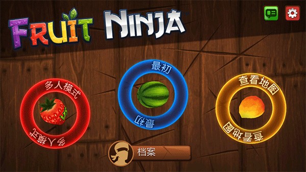 水果忍者最新版