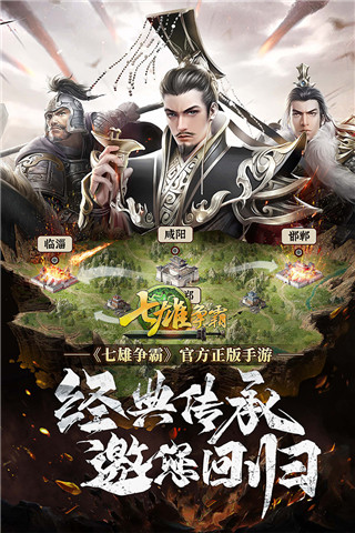 七雄争霸正版