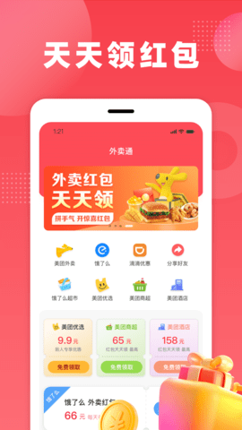 外卖通app