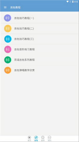 吉他教程app
