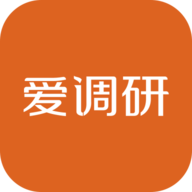 爱调研最新版