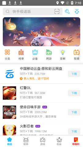 中国移动必备应用