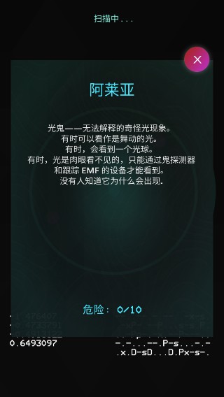 鬼魂探测器中文版