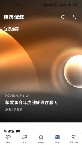 橙杏健康服务平台