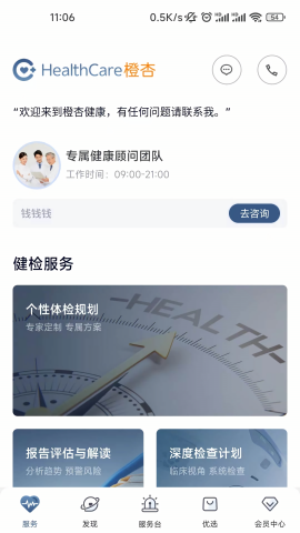 橙杏健康服务平台