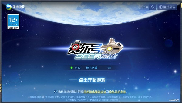 赛尔号H5安卓版