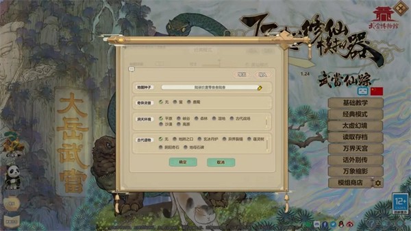 了不起的修仙模拟器最新版