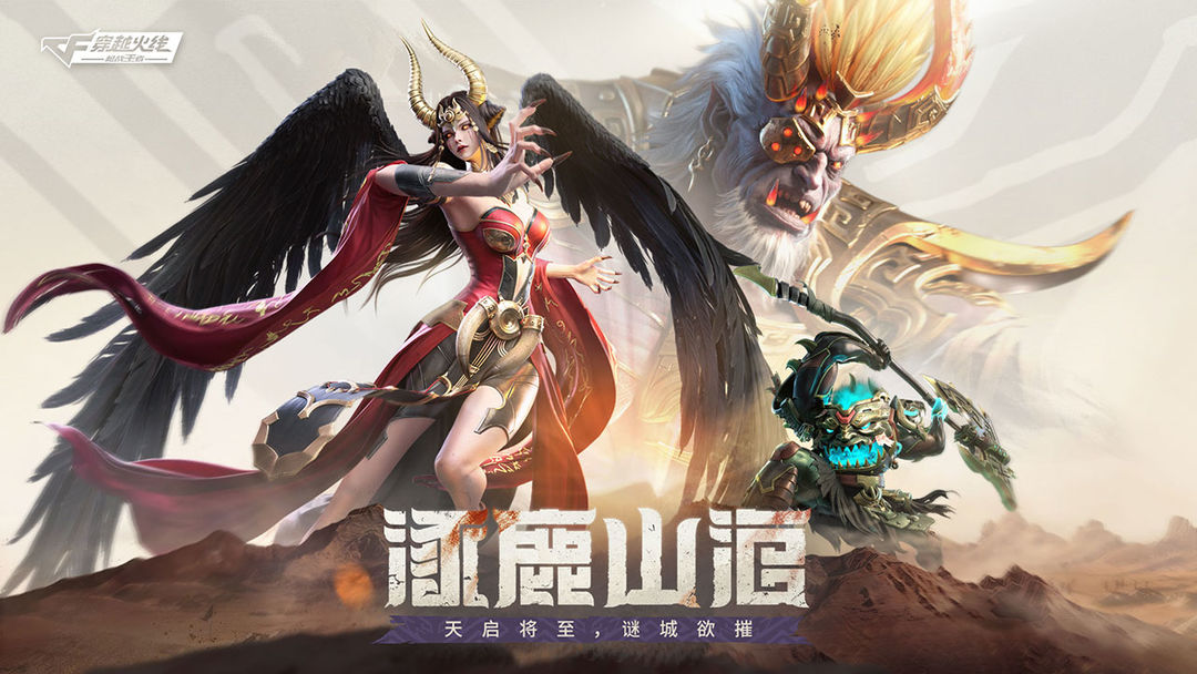 穿越火线免费版