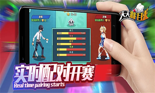 天天羽毛球正版