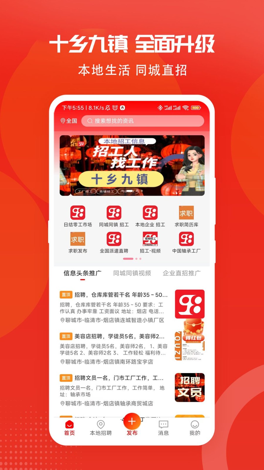 98同城同镇招工