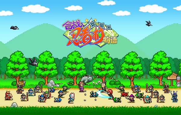 合战忍者村旧版本