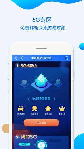 重庆移动营业厅