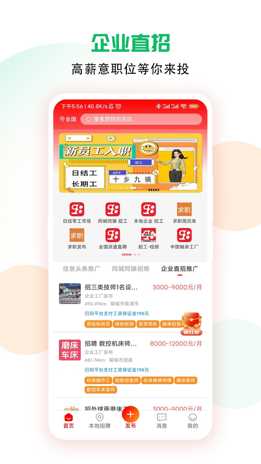 98同城同镇招工