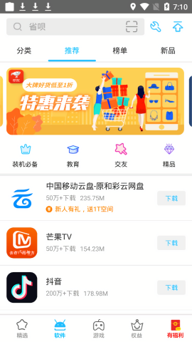 中国移动必备应用