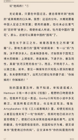 鲁迅全集电子版