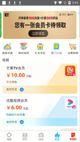 中国移动必备应用