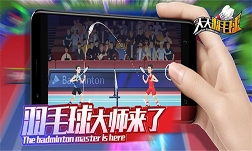 天天羽毛球正版