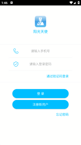 阳光天使app