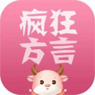 疯狂方言最新版