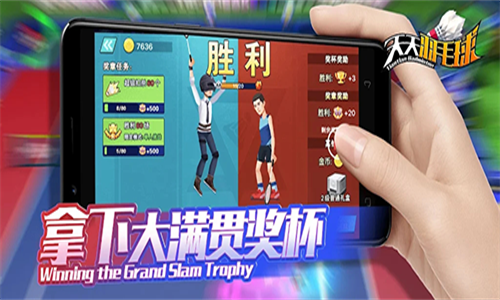 天天羽毛球正版