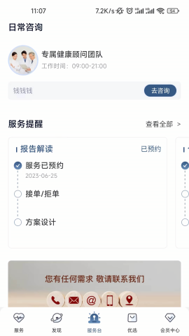 橙杏健康服务平台