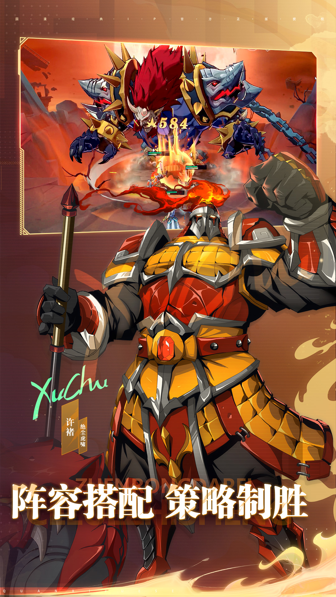 镇魂街破晓手游