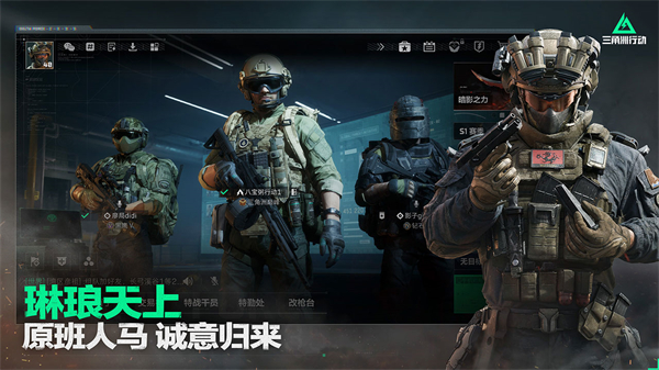 三角洲行动手机版