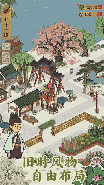 江南百景图手机版