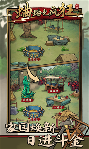 蛐蛐也疯狂手游