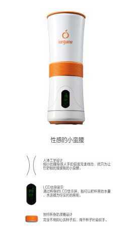 iorgane桔子智能水杯