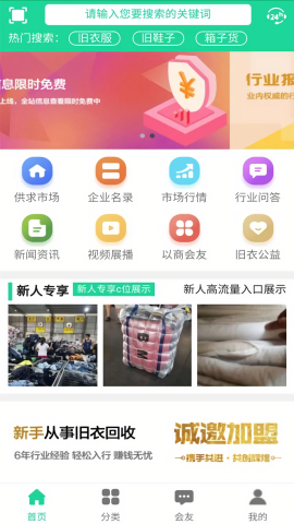 旧衣天下通app