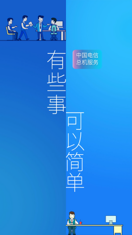 中国电信总机服务