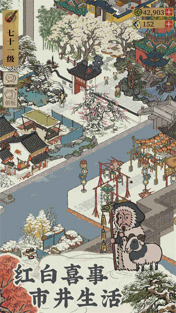 江南百景图手机版