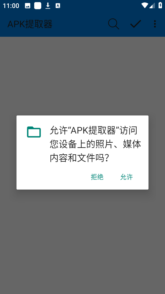 APK提取器