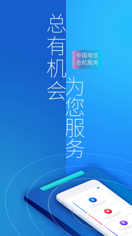 中国电信总机服务