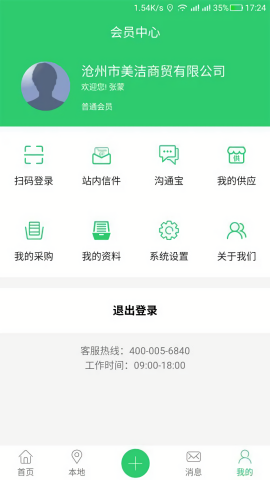 旧衣天下通app