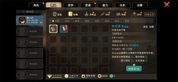 大侠立志传2026最新版