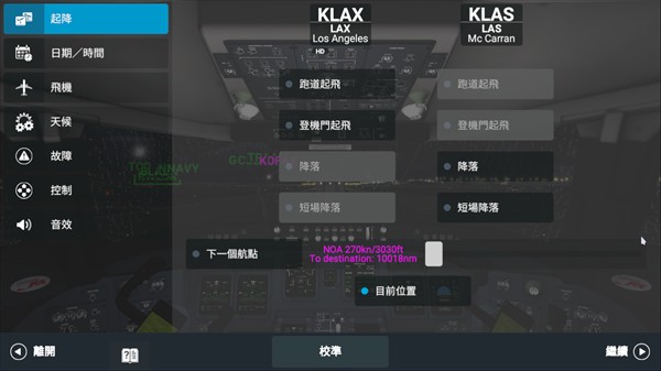 RFS模拟飞行中文版