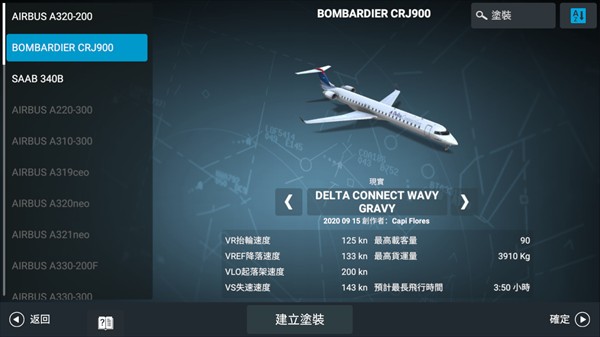 RFS模拟飞行中文版