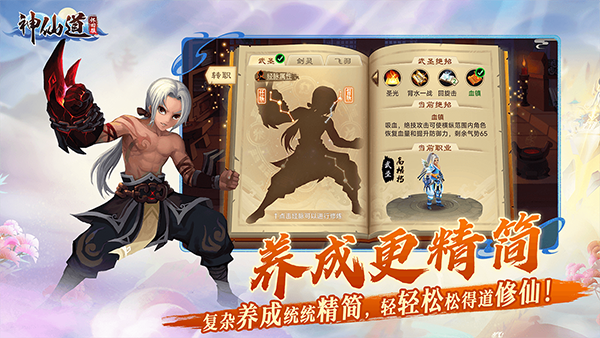 神仙道游戏