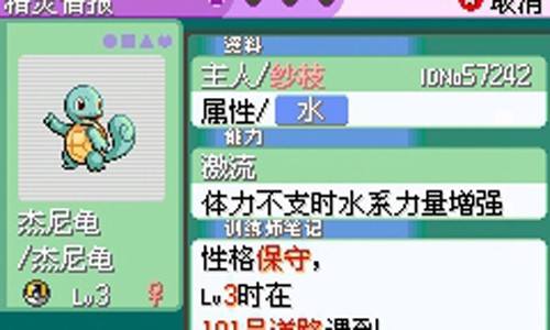 口袋妖怪绿宝石手游