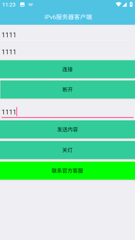 IPv6服务器客户端