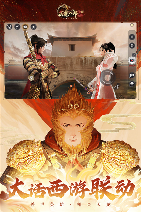 天龙八部2飞龙战天