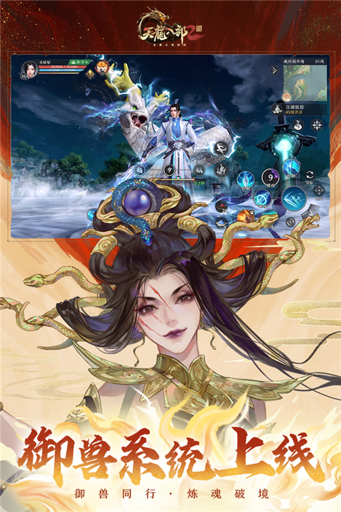 天龙八部2飞龙战天