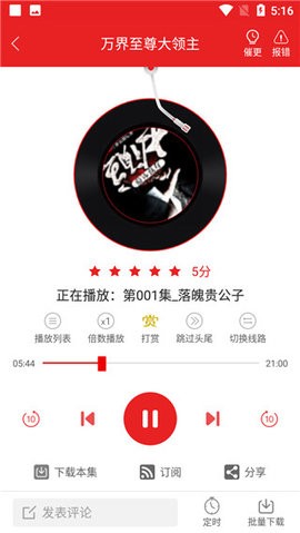 爱书音听书app